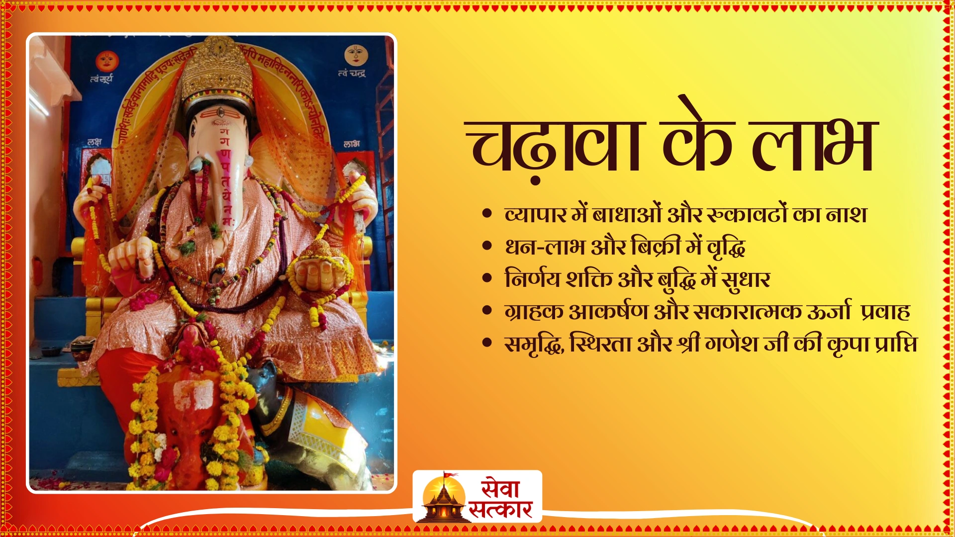 Vyapar Vraddhi Chadawa