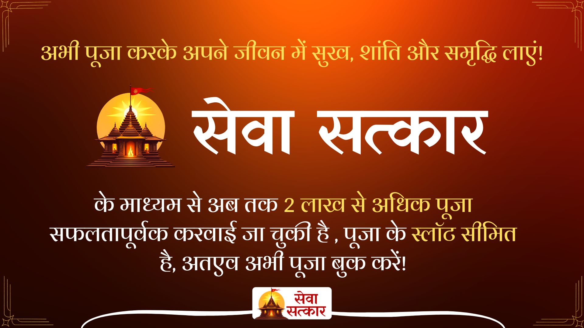 Maharudrabhishek Puja