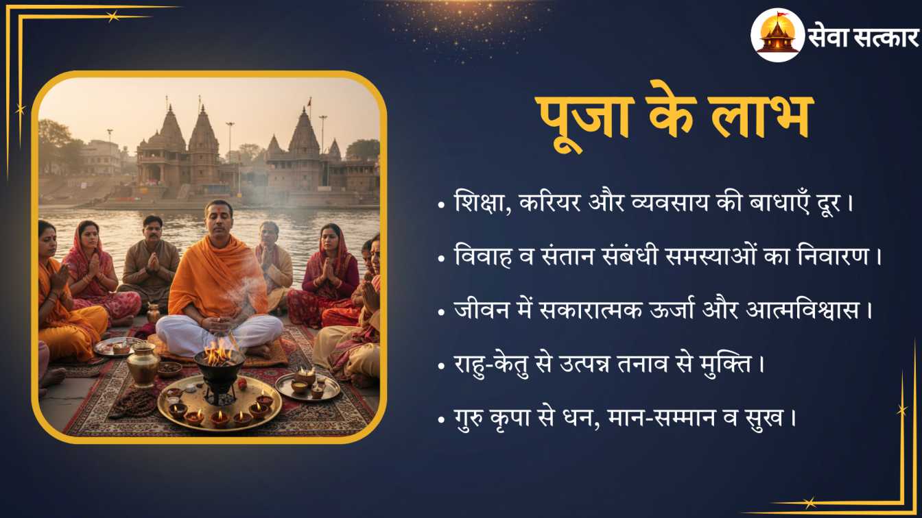 Guru Chandaal Dosh Nivaran Puja