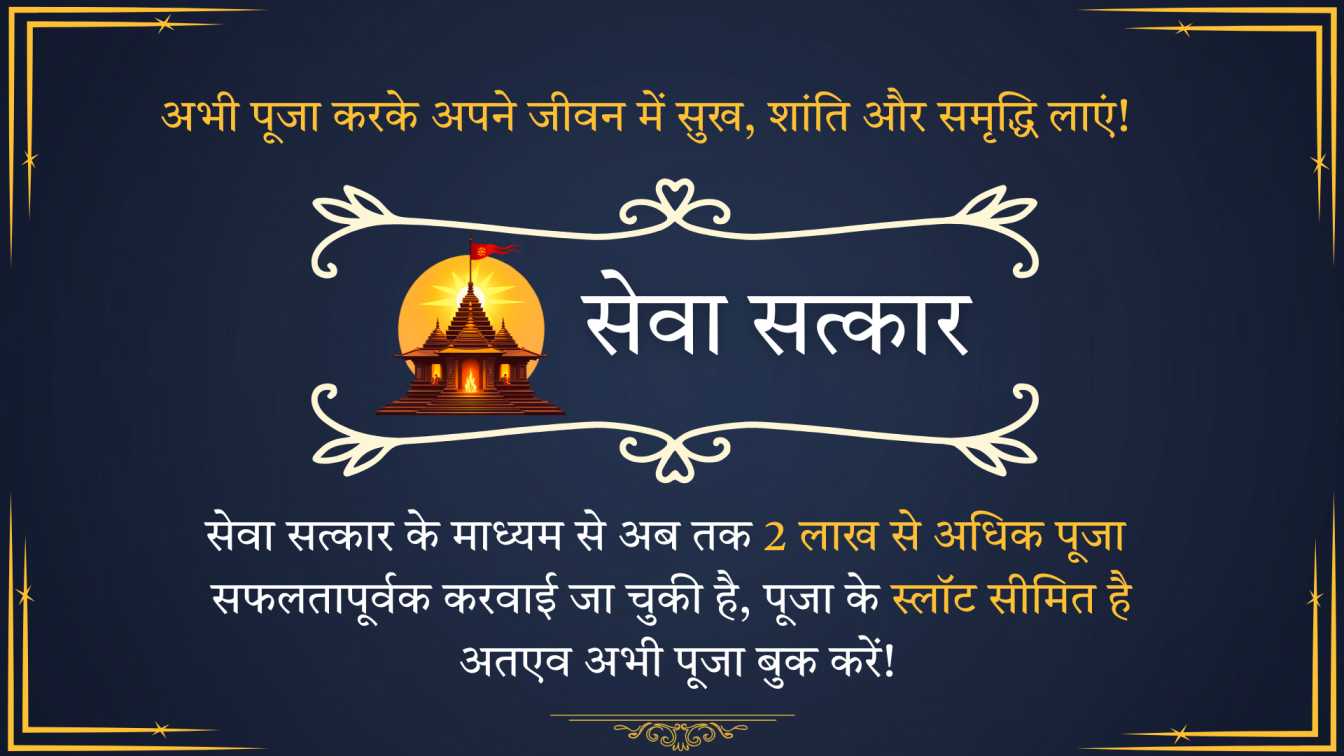 Guru Chandaal Dosh Nivaran Puja