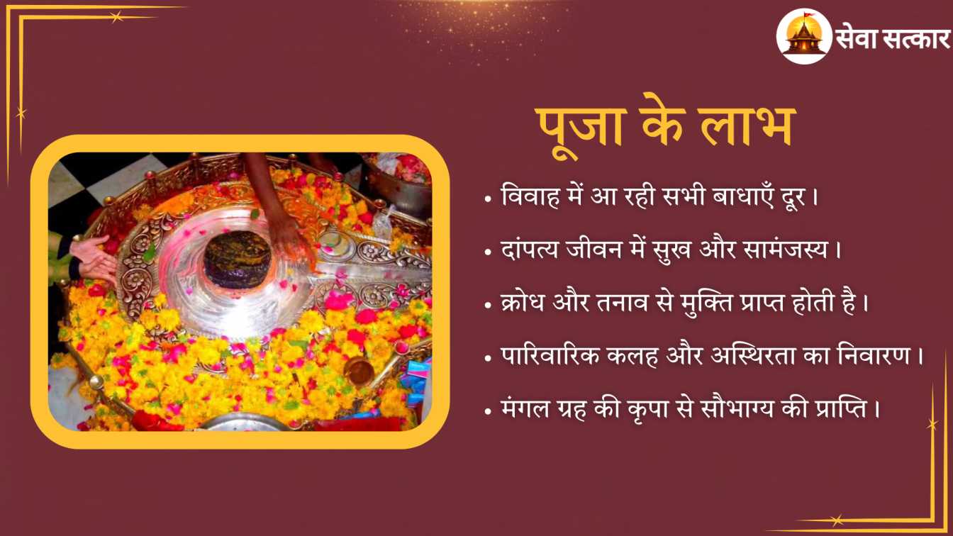 Mangal Dosh Nivaran Puja