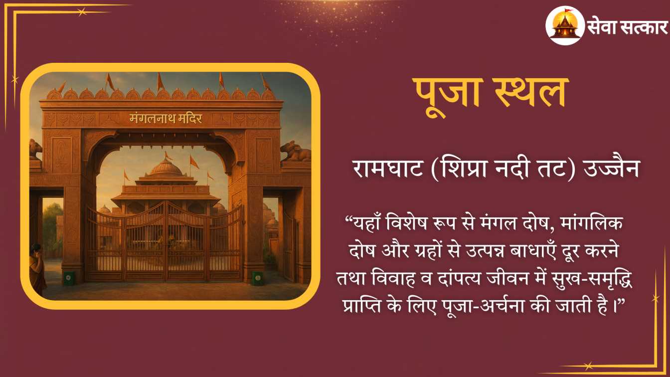 Mangal Dosh Nivaran Puja