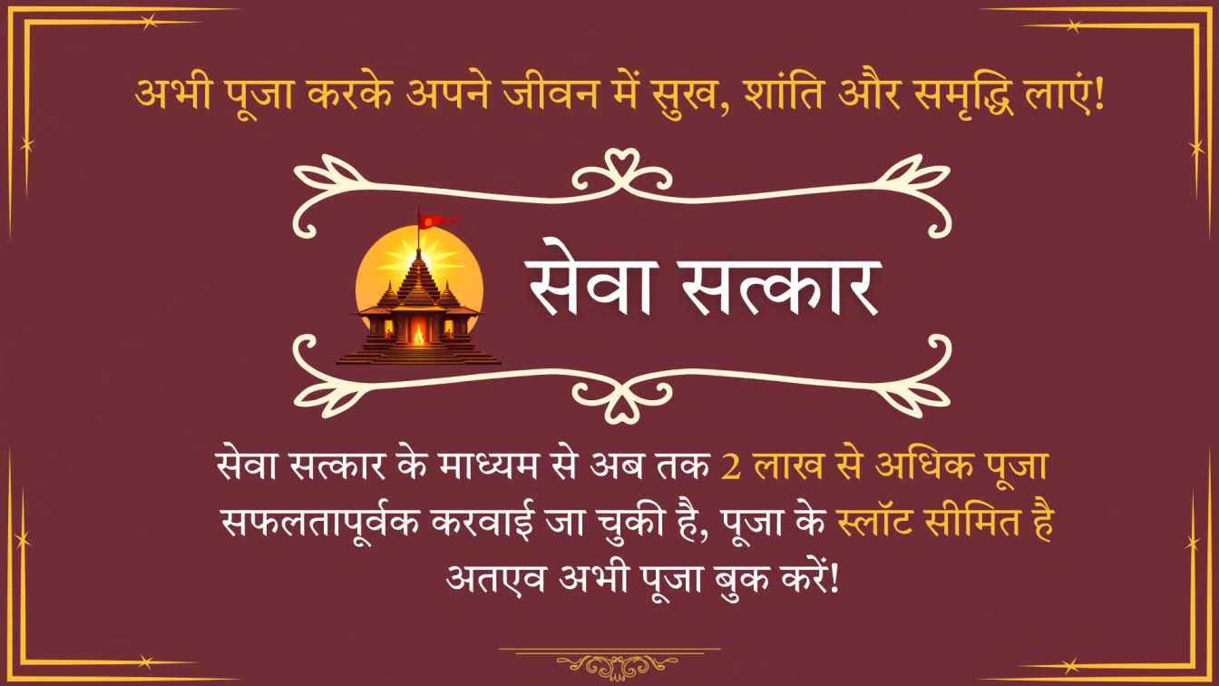 Mangal Dosh Nivaran Puja