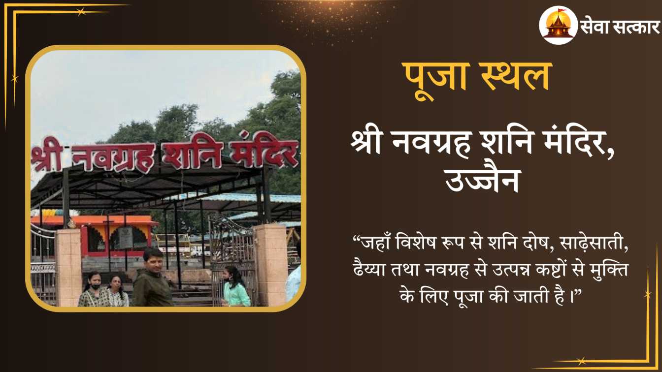 🕉️ Navgrah Shanti Puja