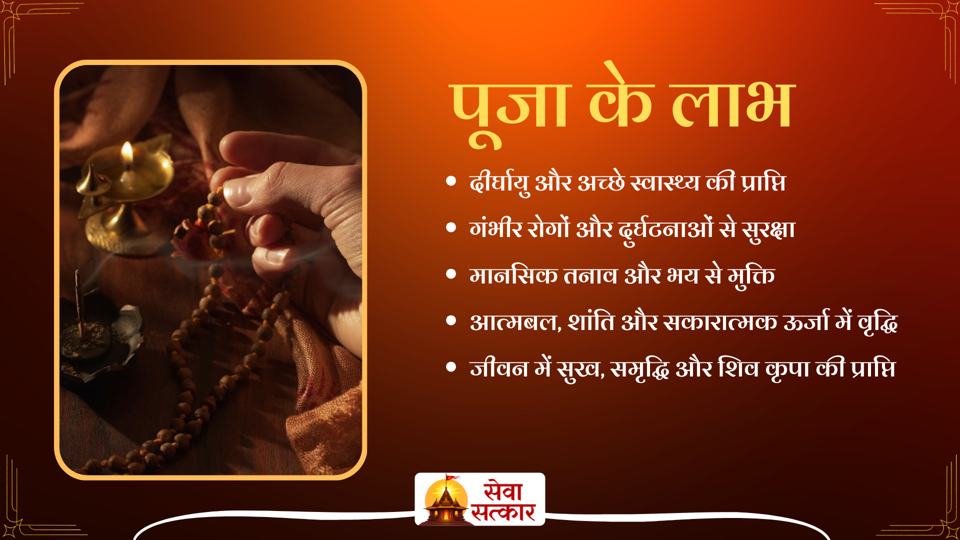Maharudrabhishek Puja