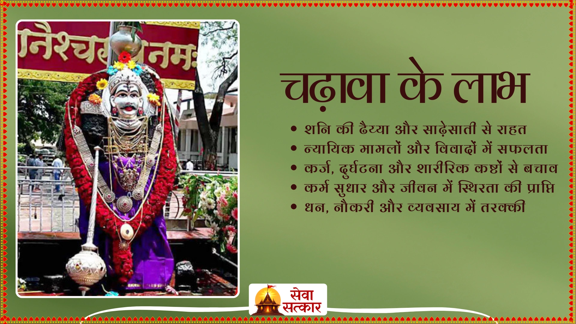 Shree Shanidev Chadawa (Sade Sati Special)