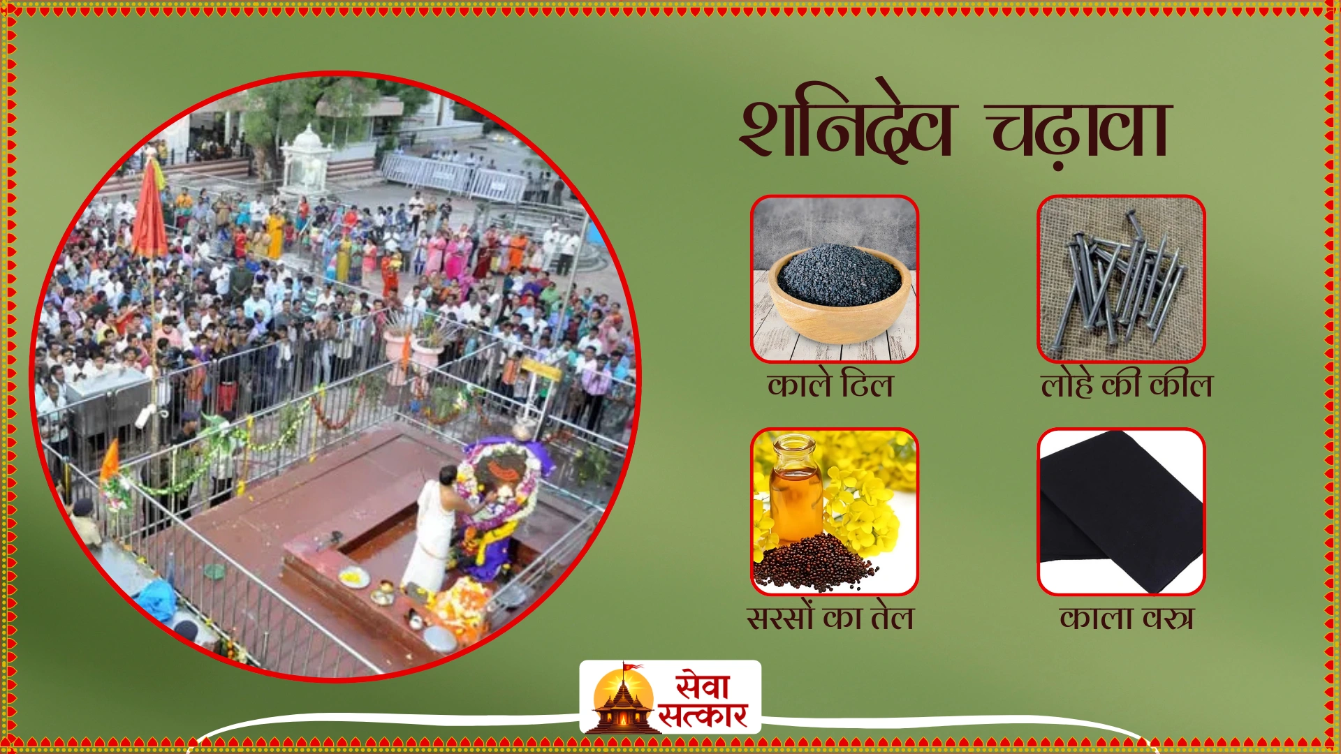Shree Shanidev Chadawa (Sade Sati Special)