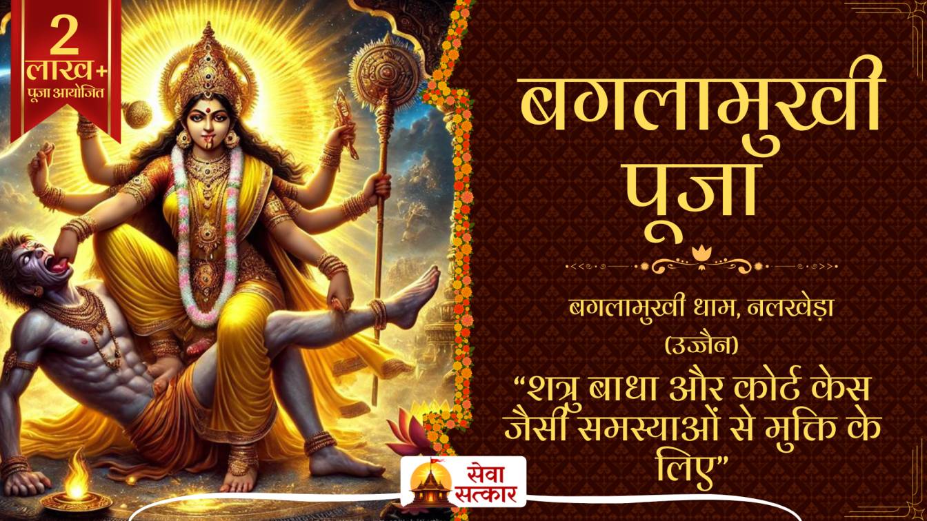 🕉️ Maa Baglamukhi Puja