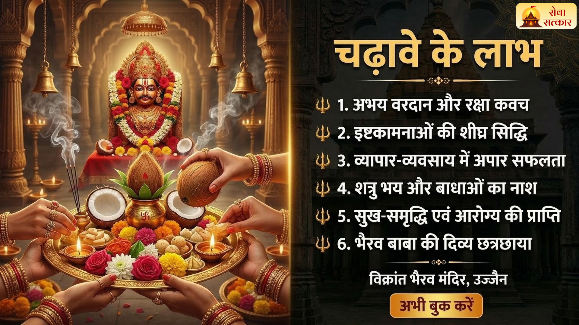 Vikrant Bhairav Chadawa