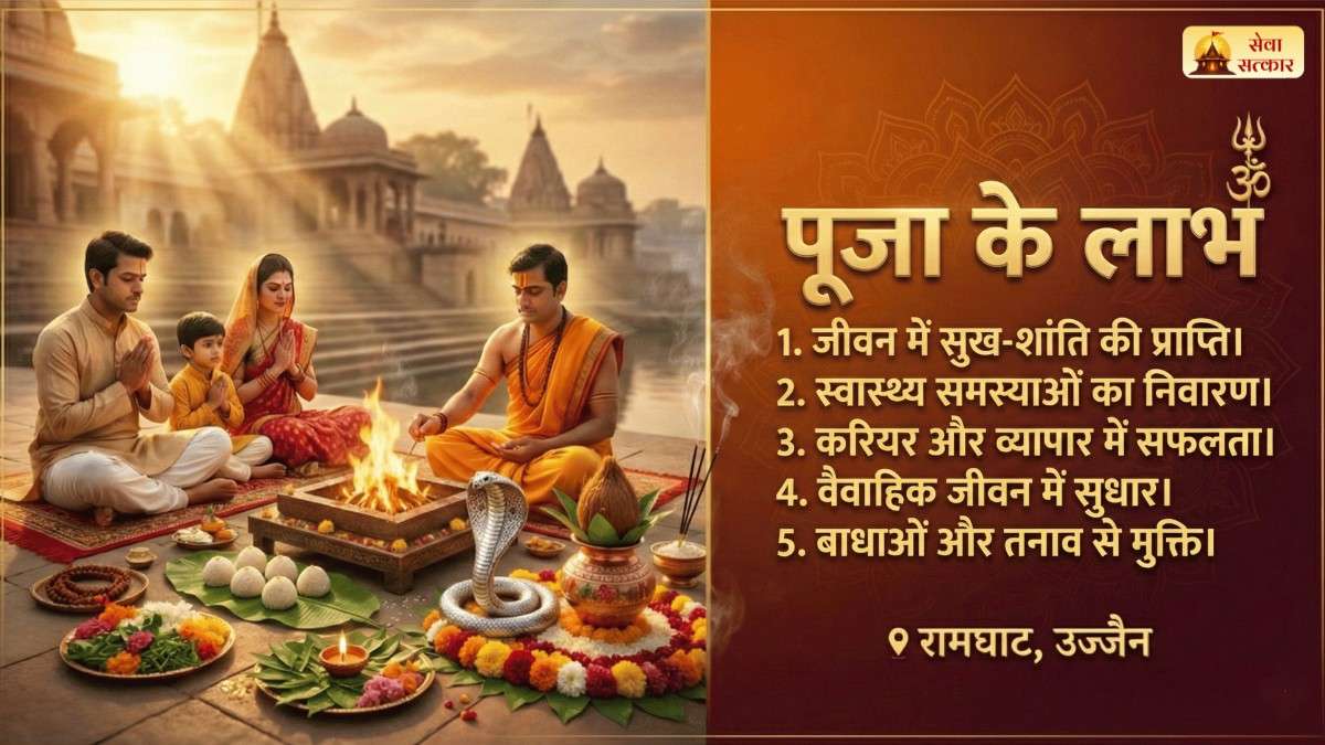 🕉️ Kalsarp Dosh Puja - Ujjain