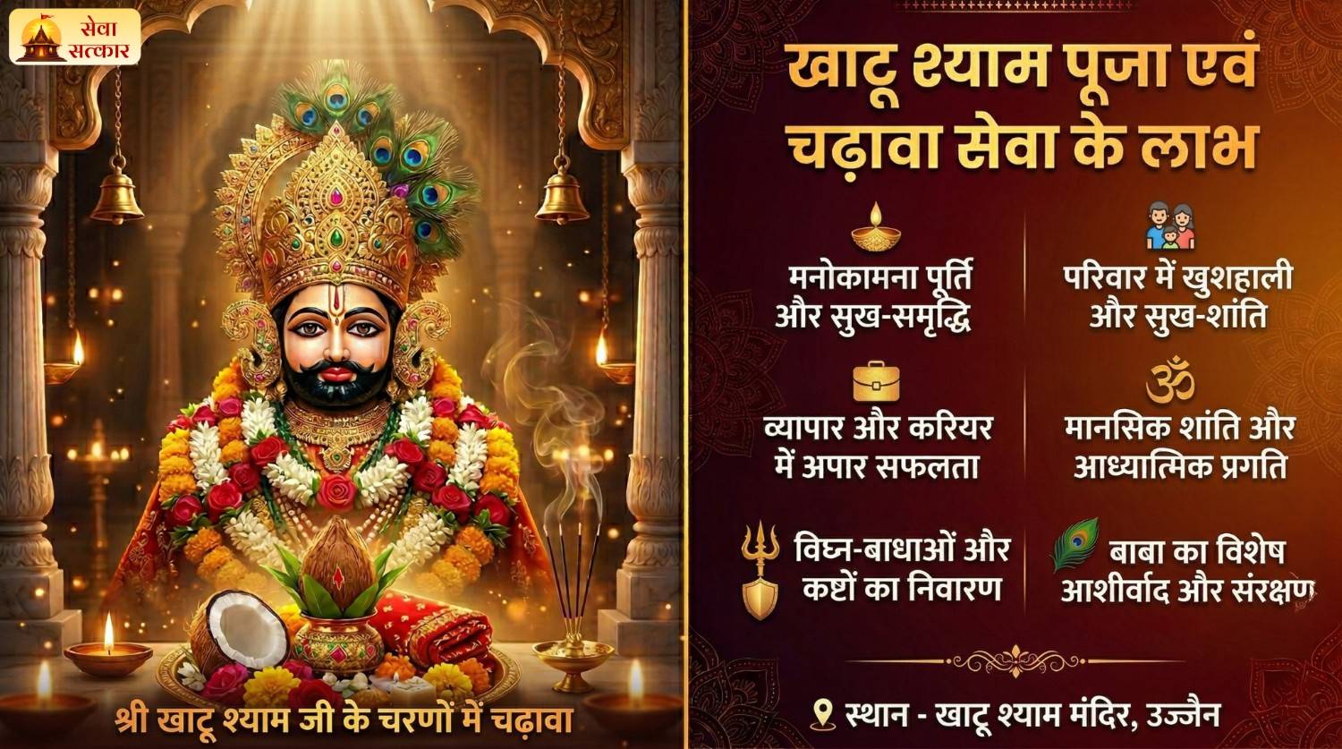 हारे का सहारा चढ़ावा सेवा