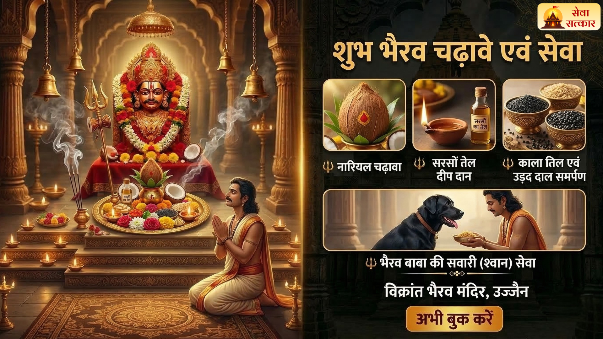 Vikrant Bhairav Chadawa