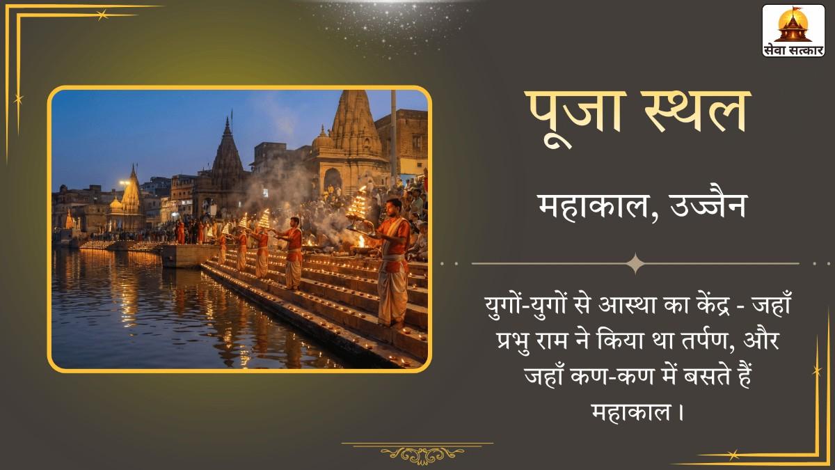 Trishakti Maha Rinmukti Puja