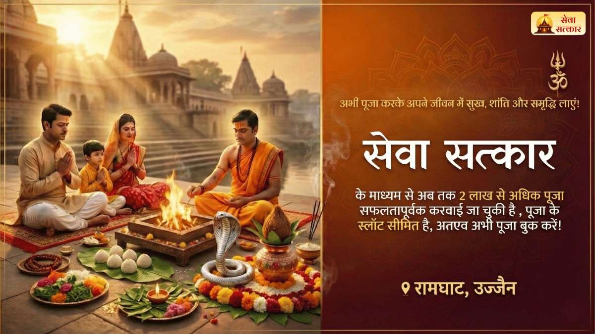 🕉️ Kalsarp Dosh Puja - Ujjain