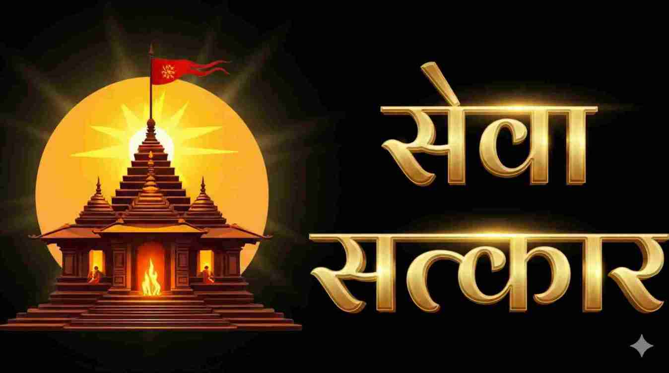 षटतिला एकादशी+संक्रांति महासंगम सेवा