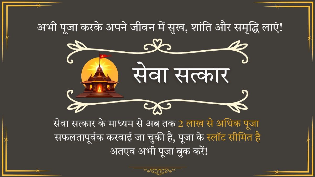 Trishakti Maha Rinmukti Puja