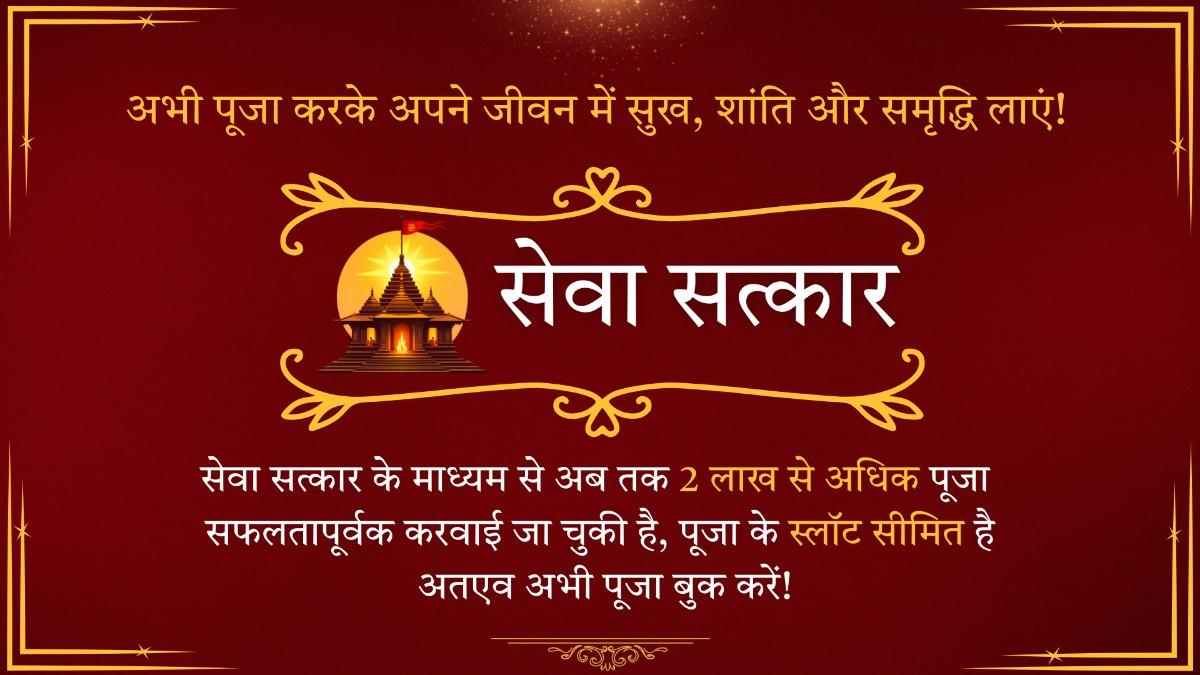 Angarak Yog Shanti Puja