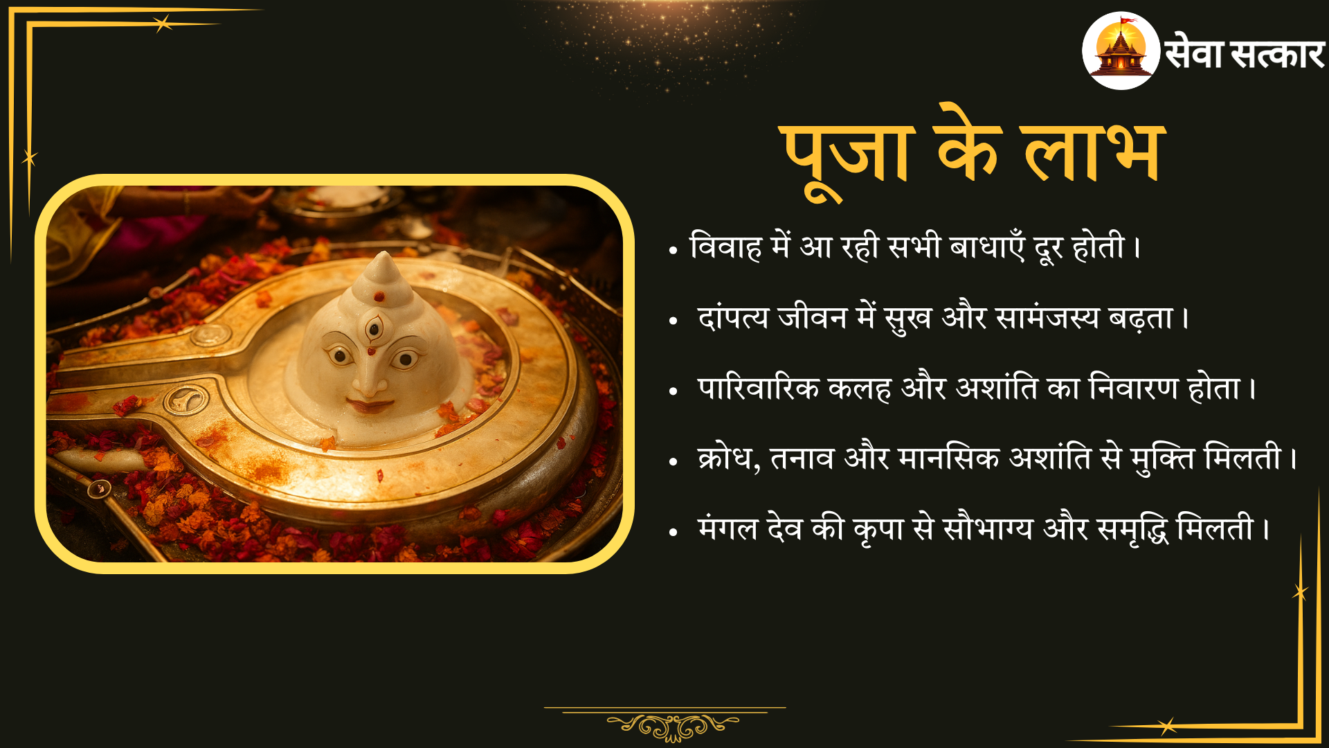 Kunj Dosh Nivaran Puja