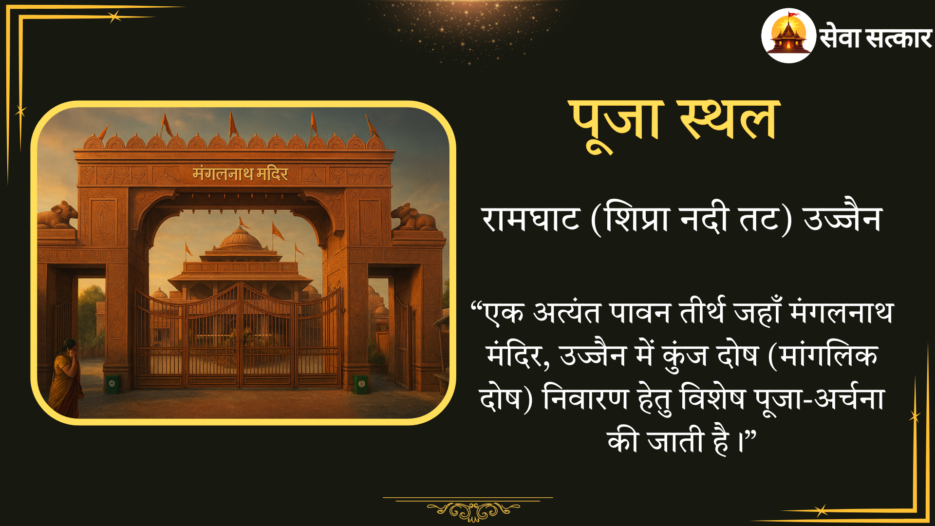 Kunj Dosh Nivaran Puja