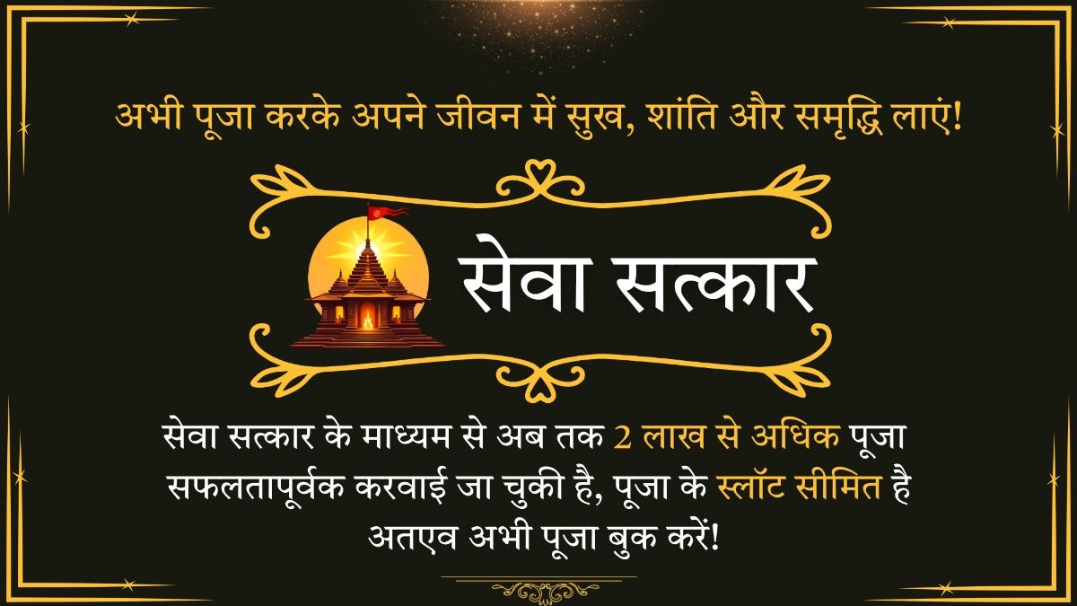 Kunj Dosh Nivaran Puja