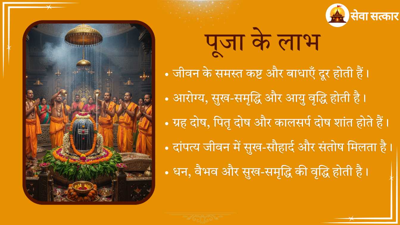 Maharudrabhishek Puja