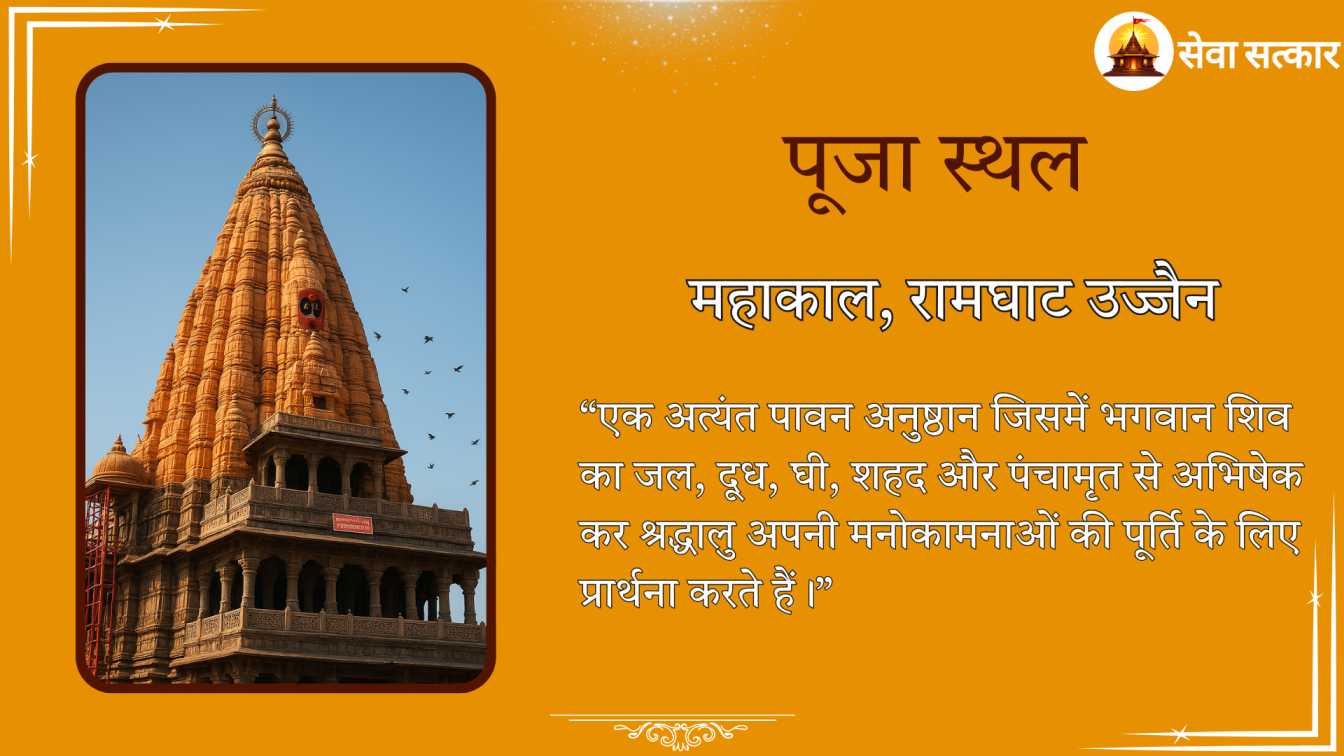 Maharudrabhishek Puja