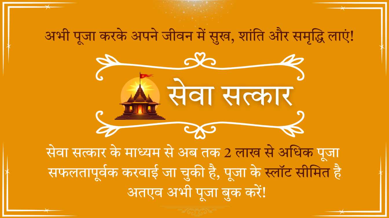 Maharudrabhishek Puja