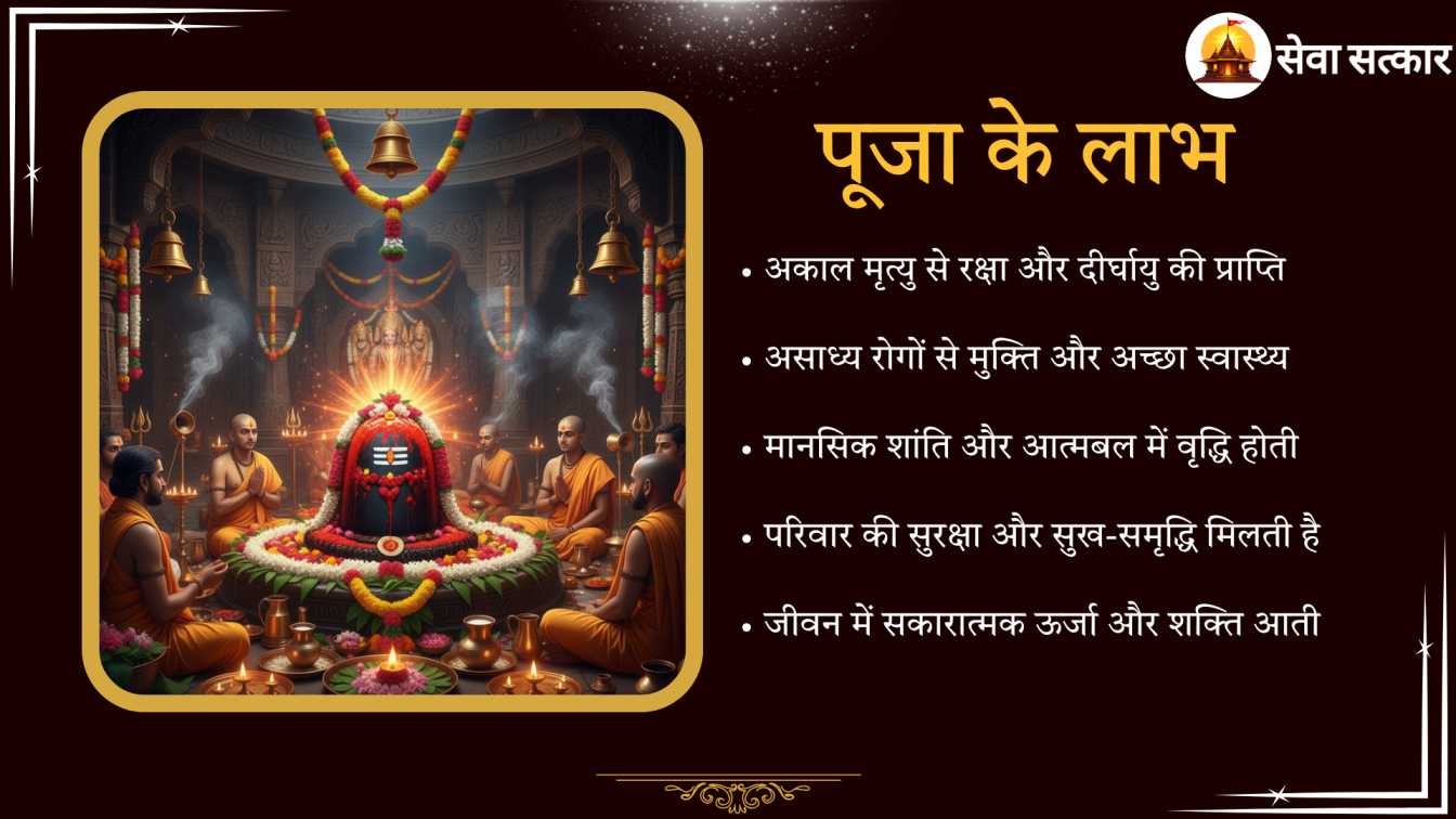 Maha Mratunjay Jaap & Abhishek