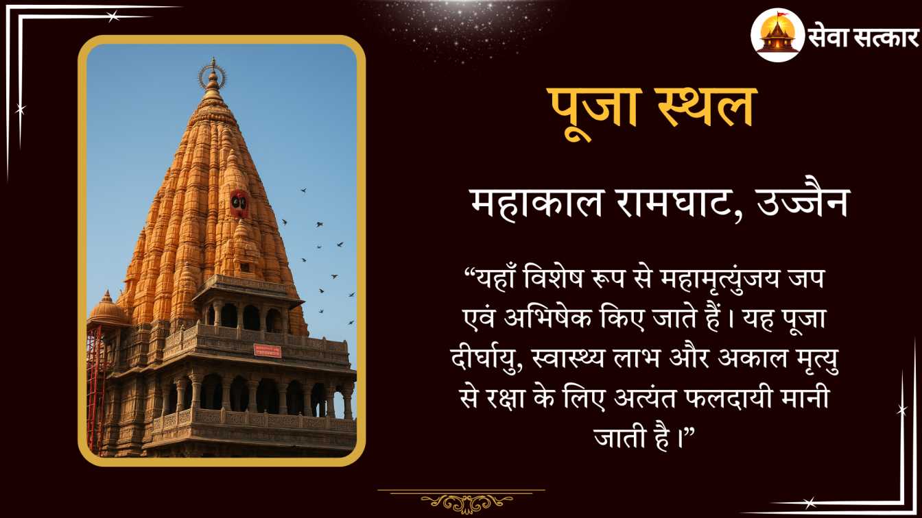 Maha Mratunjay Jaap & Abhishek