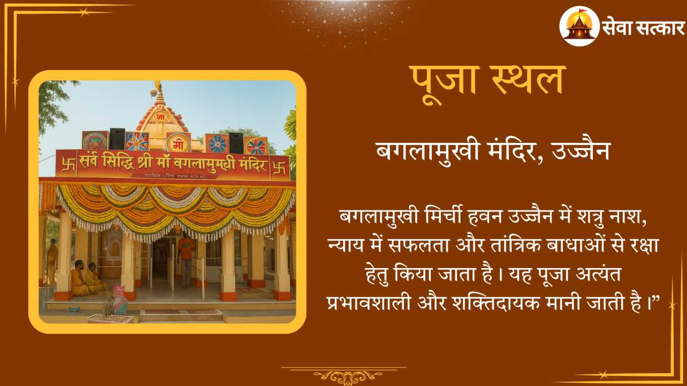 Maa Baglamukhi Mirchi Havan