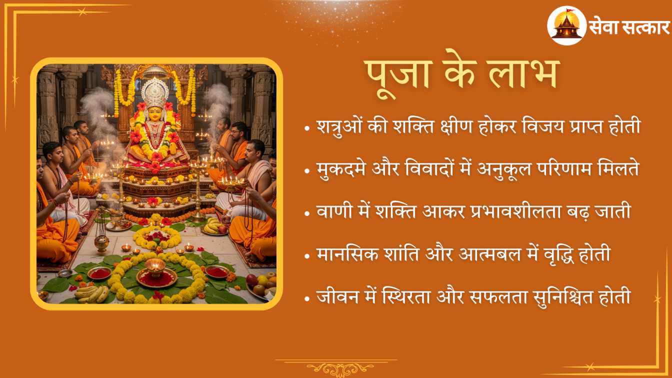 Maa Baglamukhi Havan Evam Jap