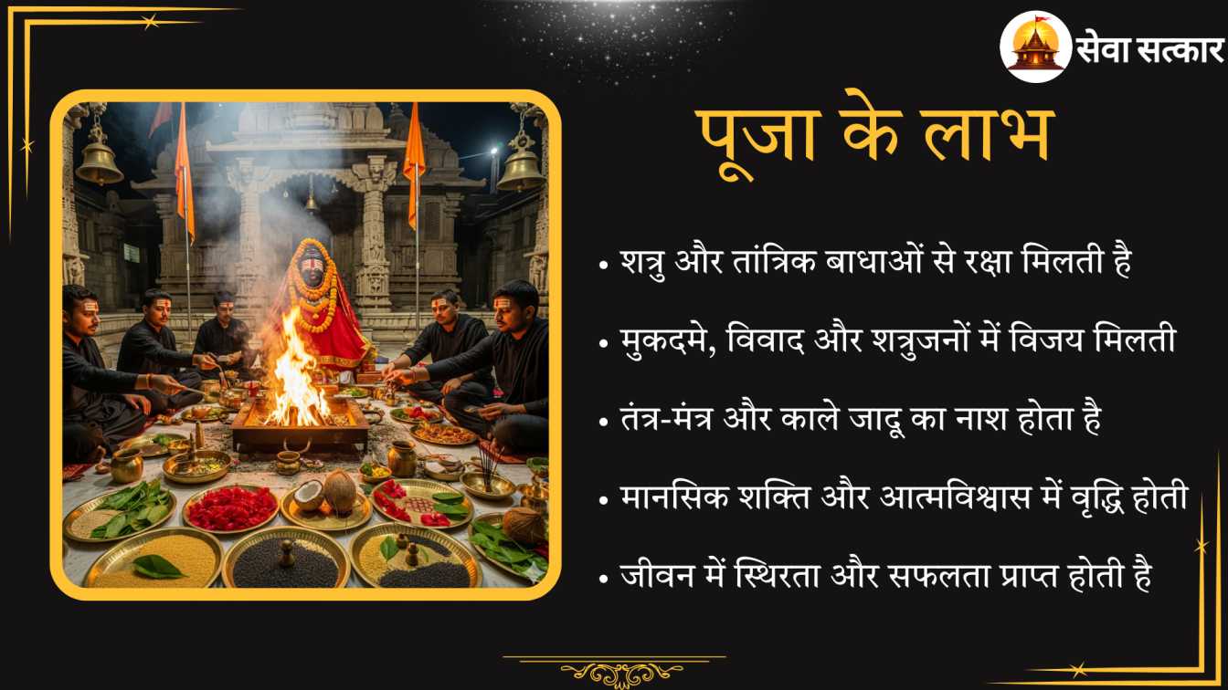 Vikrant Bhairav Tantrik Havan