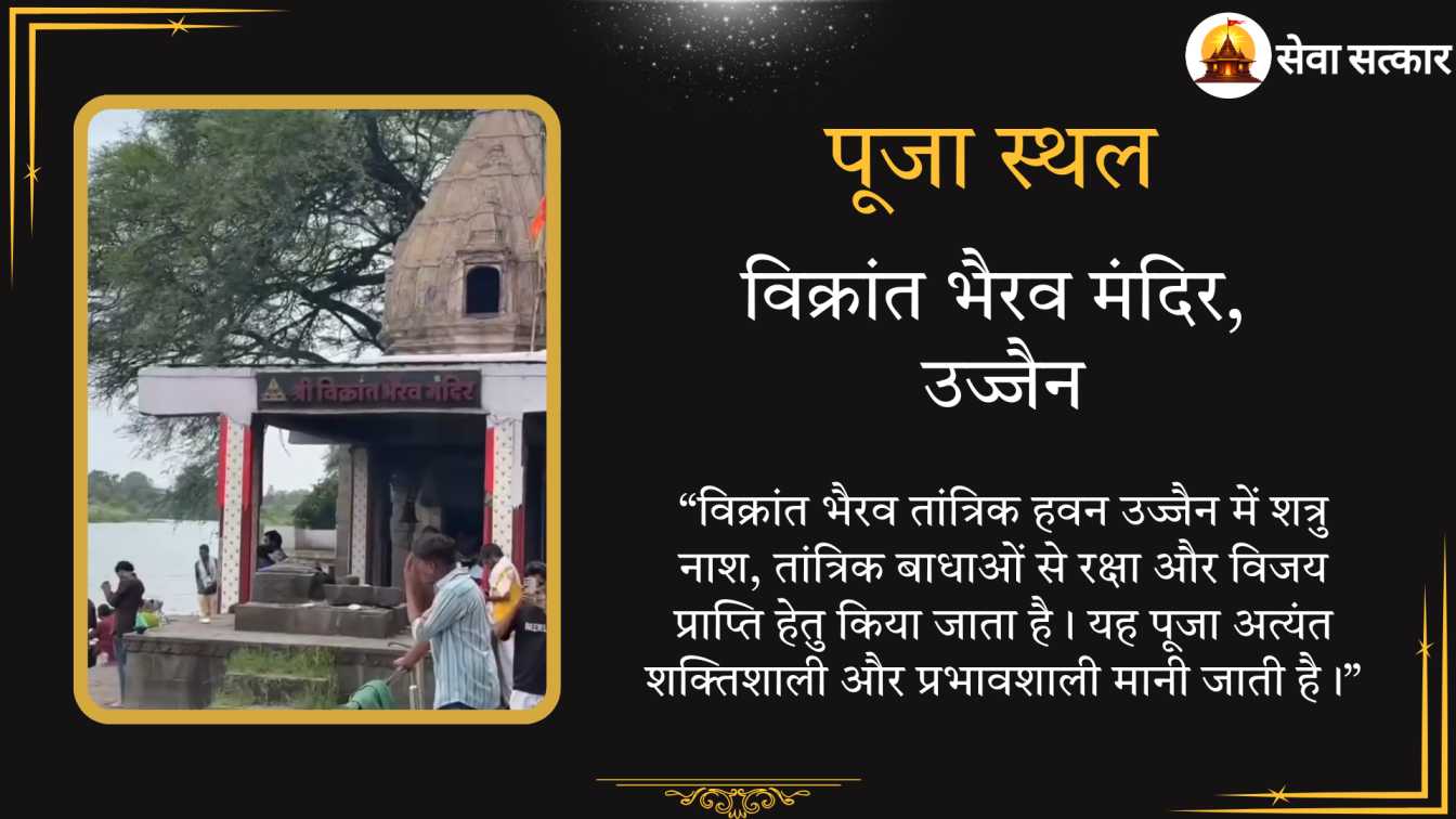 Vikrant Bhairav Tantrik Havan