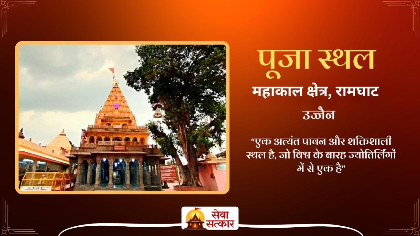 Maharudrabhishek Puja