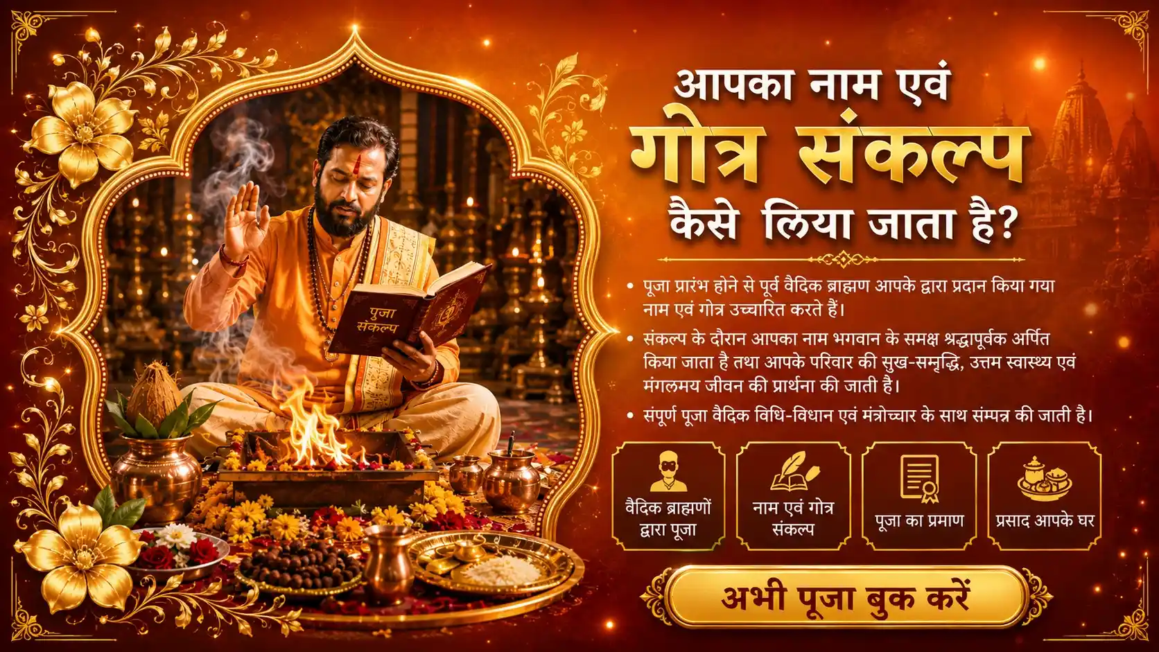 श्रावण विशेष शिव पार्वती विवाह सिद्धि पूजा