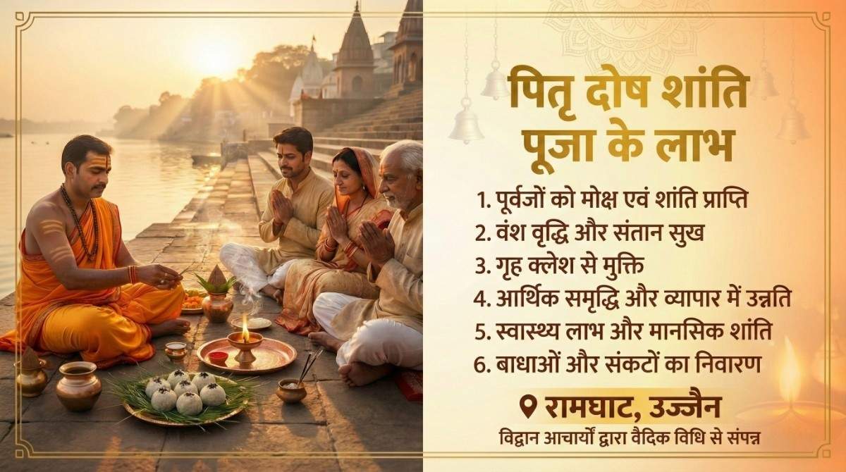 Pitradosh Shanti Puja, Ujjain