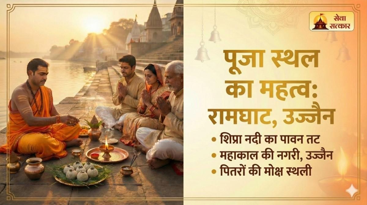 Pitradosh Shanti Puja, Ujjain