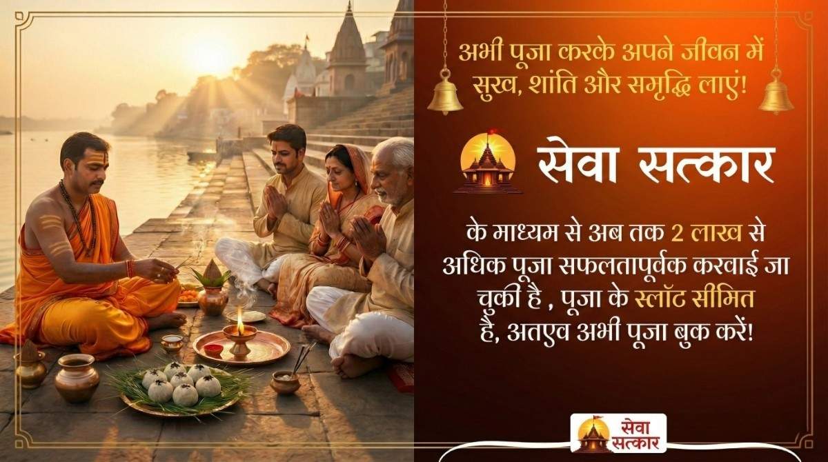 Pitradosh Shanti Puja, Ujjain