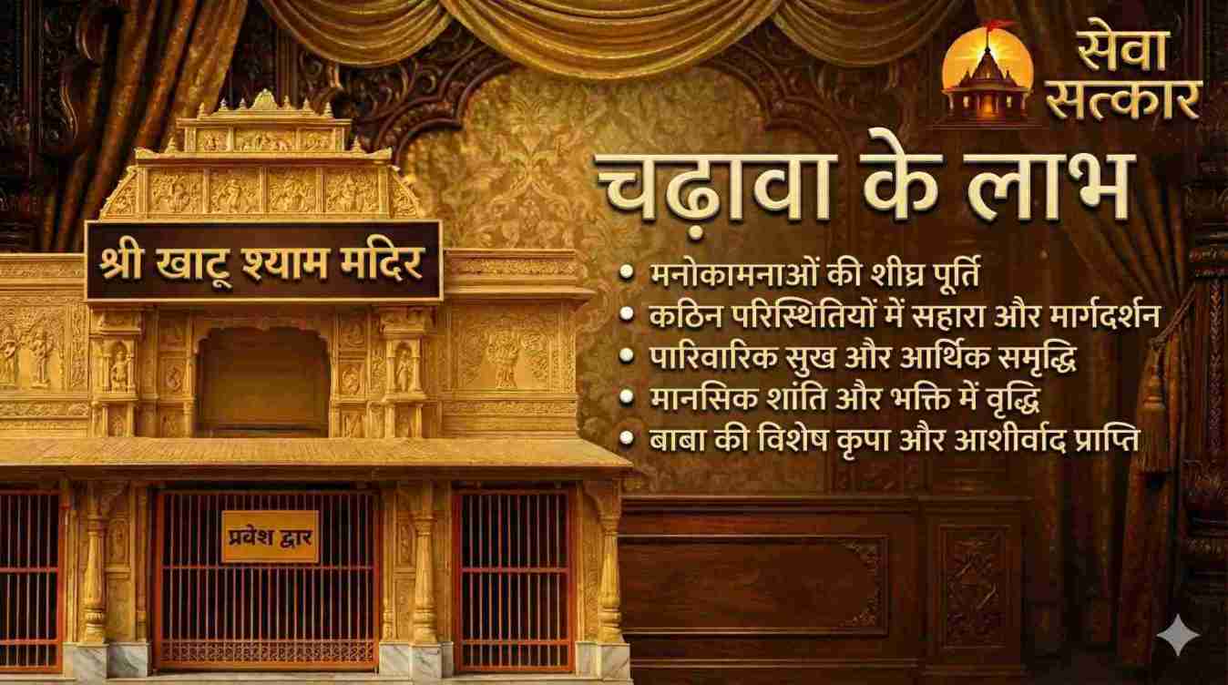 हारे का सहारा चढ़ावा सेवा