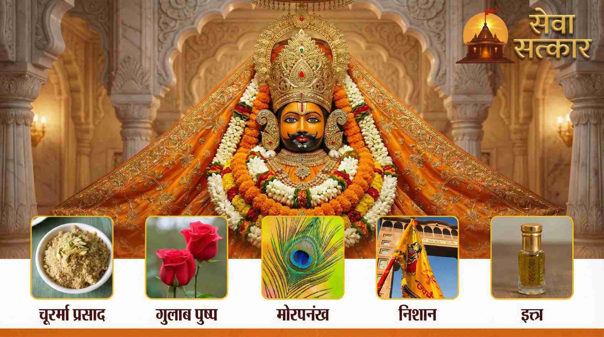 हारे का सहारा चढ़ावा सेवा