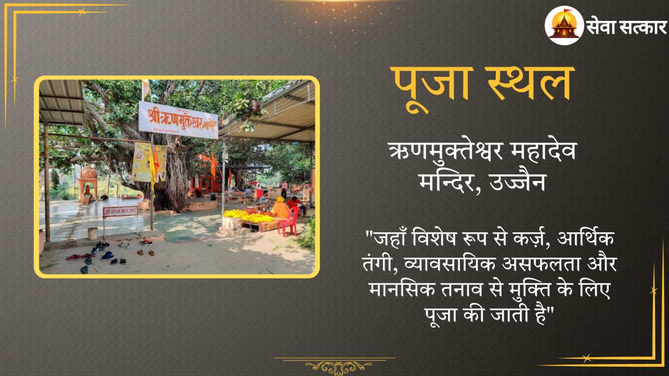 🕉️ Rin Mukteshwar Mahadev Puja – Ujjain