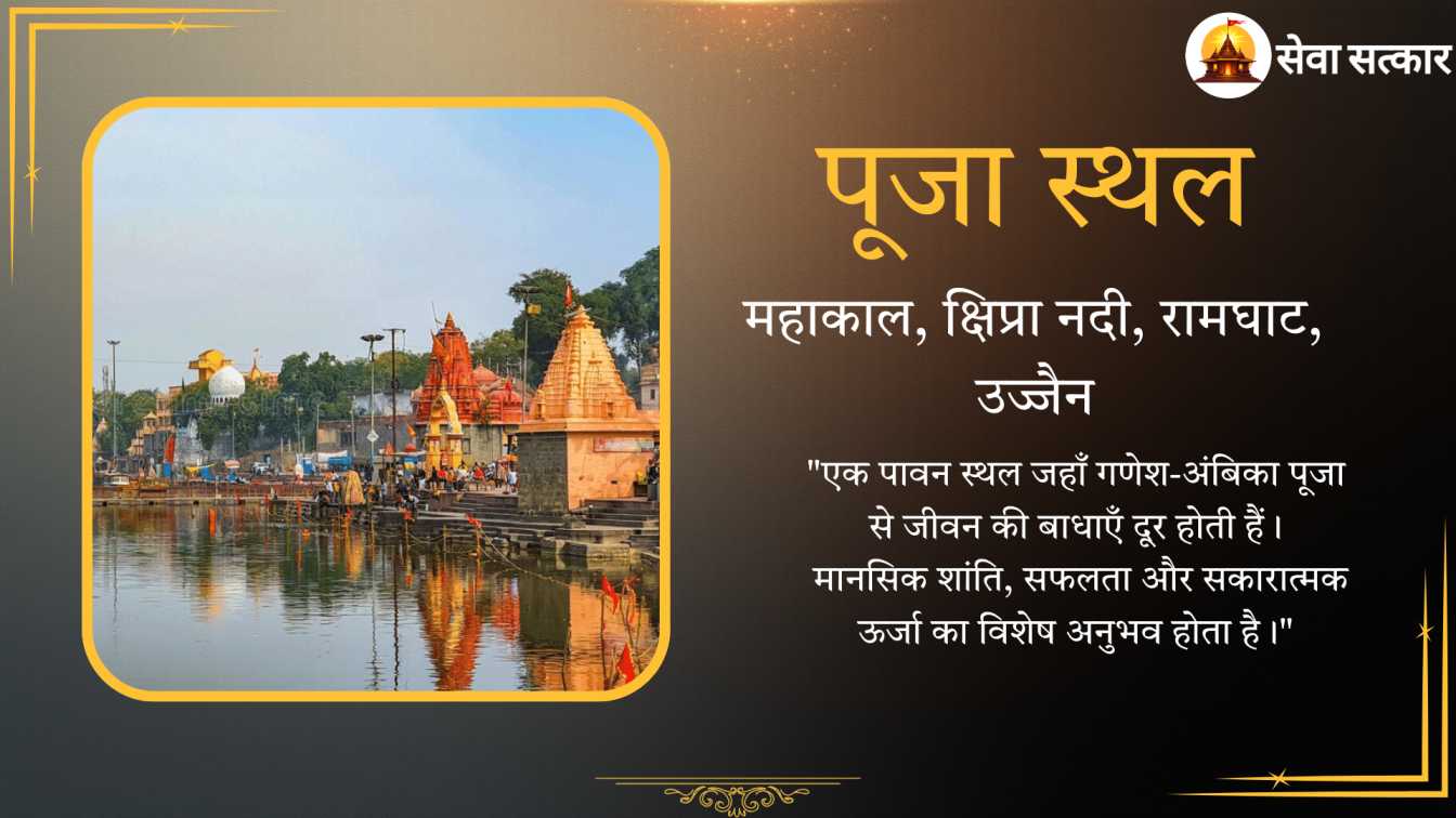 Ganesh Ambika Poojan