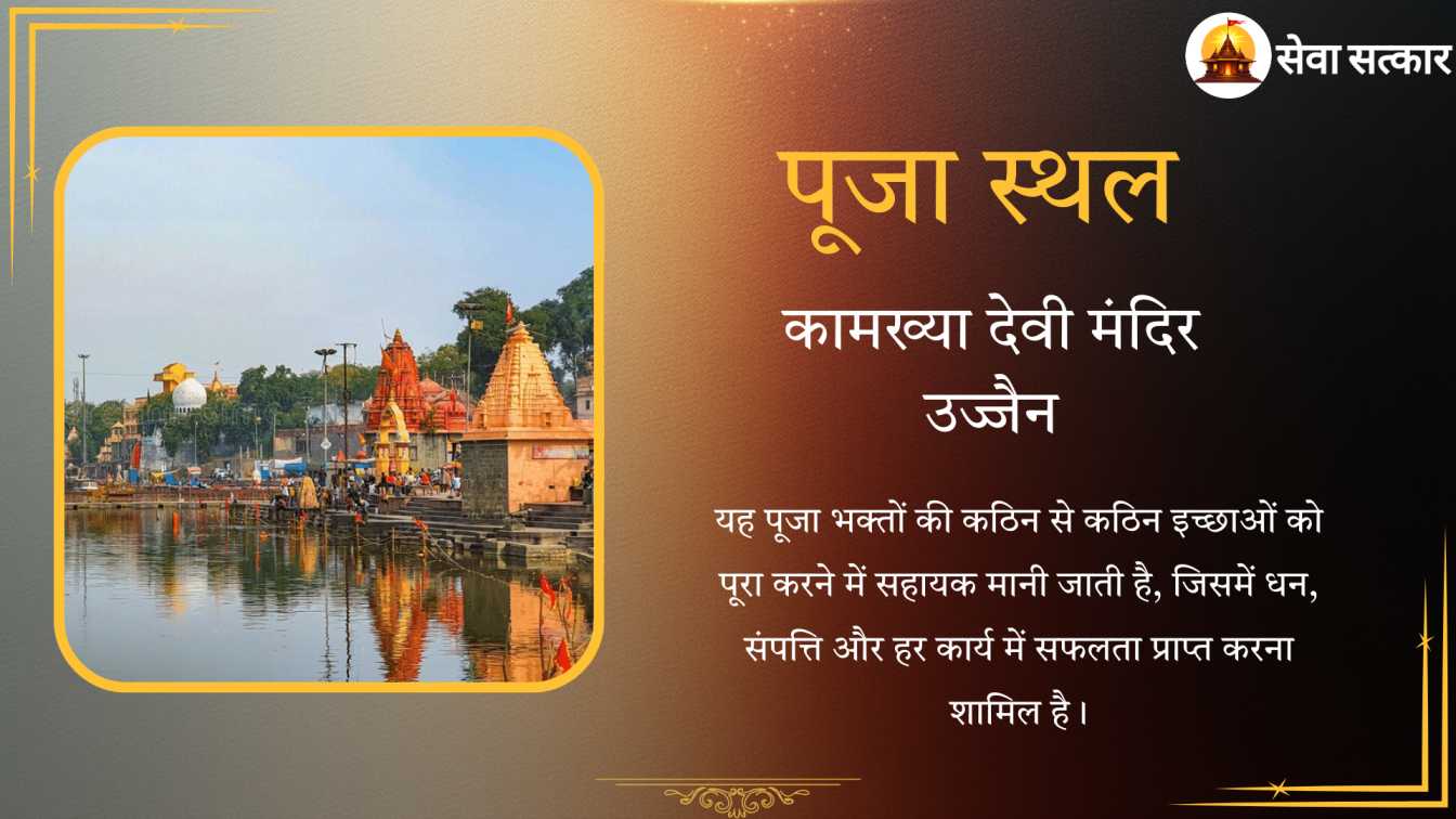 Kamakhya Tantra Pooja