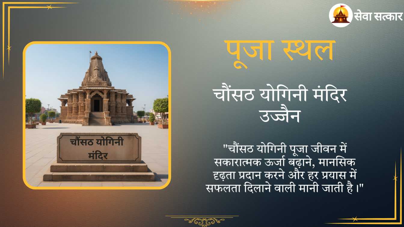 Chausath Yogini Puja