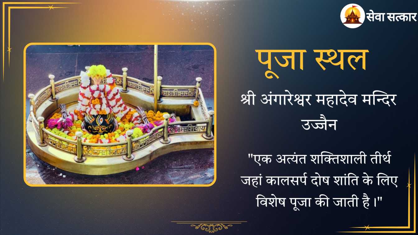 🕉️ Kalsarp Dosh Puja - Ujjain