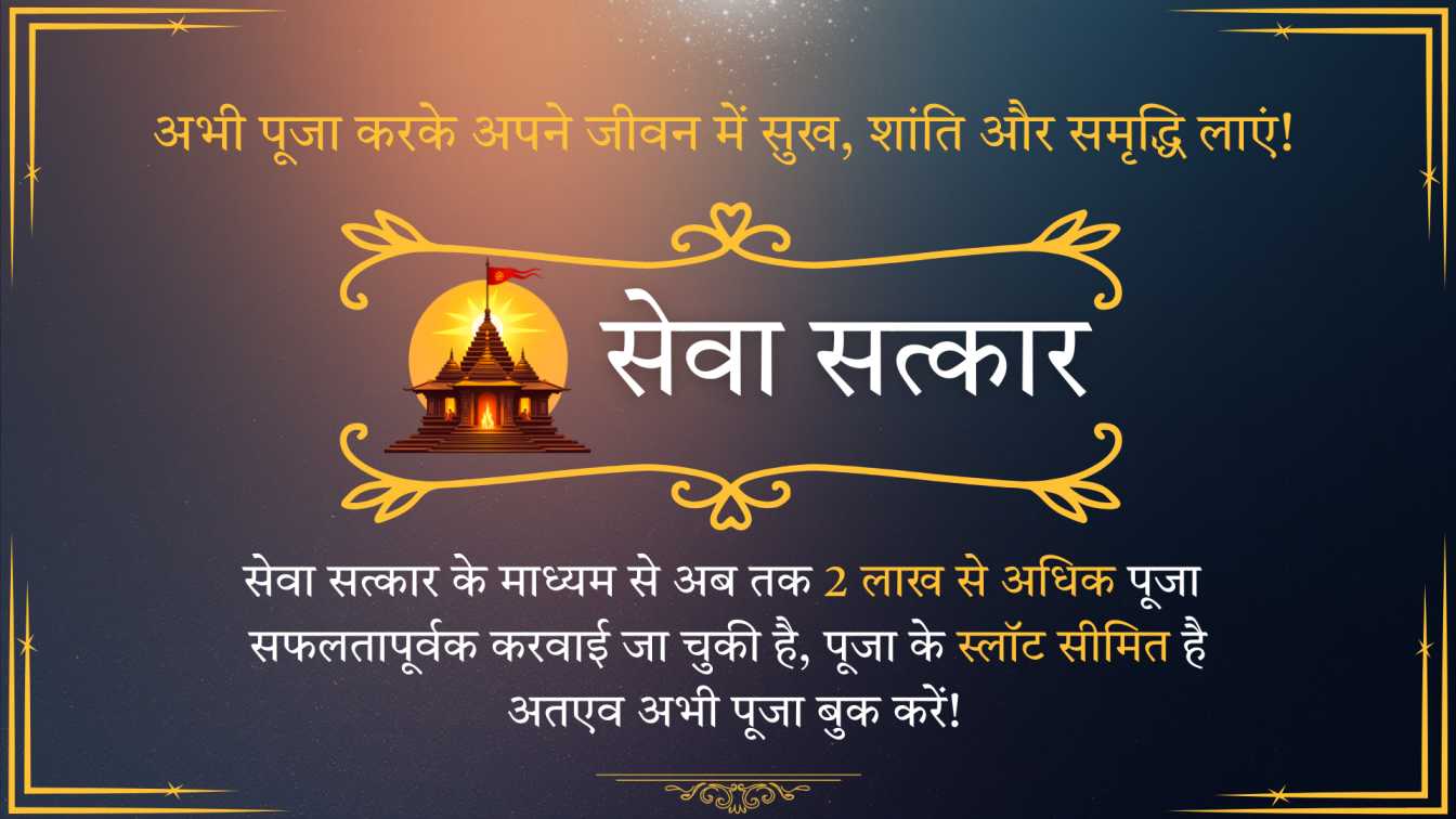 🕉️ Kalsarp Dosh Puja - Ujjain